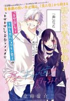 Kimi no "Gizaba" ga Mitemitai ยัยสาวฟันฉลาม กับ พ่อหนุ่มจอมจุ้น - Comedy, Manga, Romance, School Life, Seinen, Slice of Life